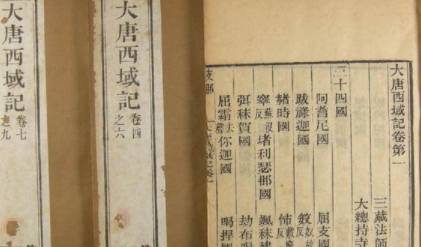 大唐西域记历史图片