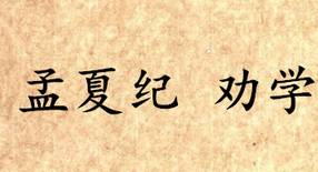 吕氏春秋历史图片