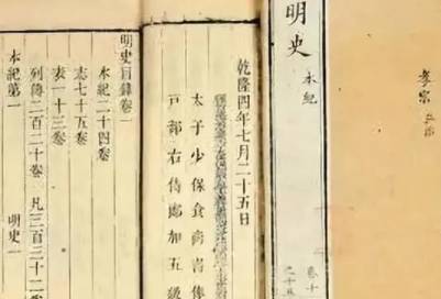 明史历史图片