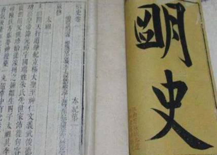 明史历史图片