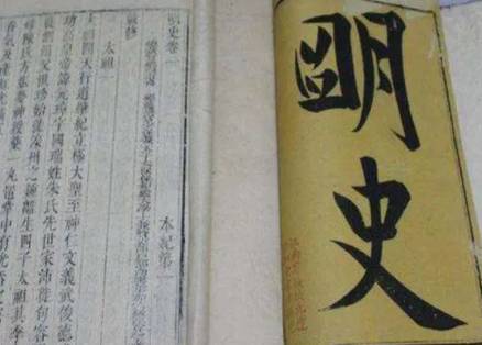 明史历史图片