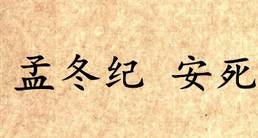 吕氏春秋历史图片