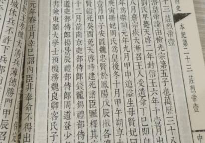明史历史图片