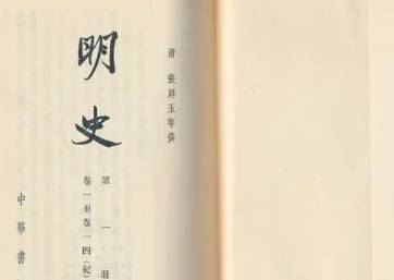明史历史图片