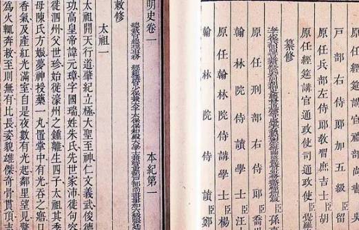 明史历史图片