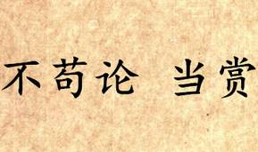 吕氏春秋历史图片