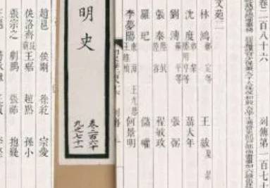 明史历史图片