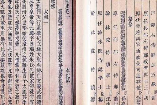 明史历史图片