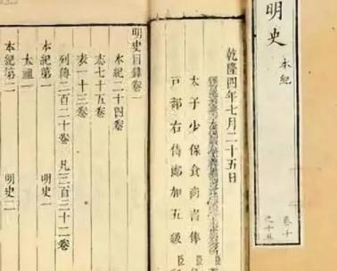明史历史图片