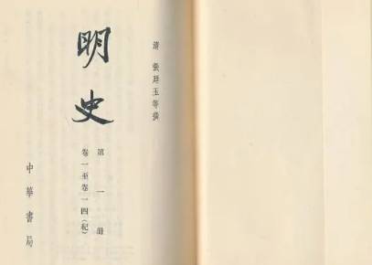 明史历史图片