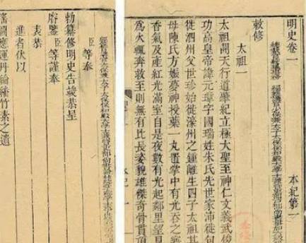 明史历史图片