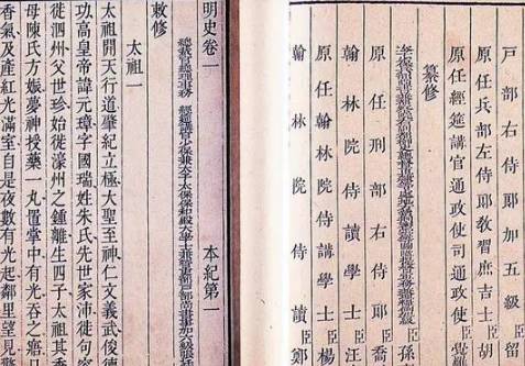 明史历史图片