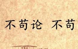 吕氏春秋历史图片