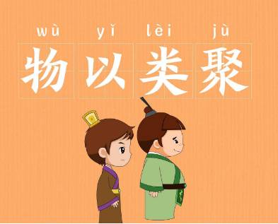 成语历史图片