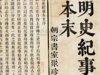 明史历史图片