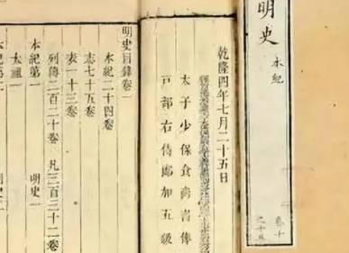 明史历史图片