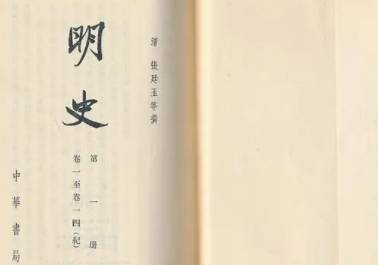 明史历史图片