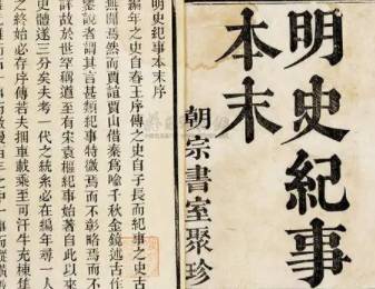 明史历史图片