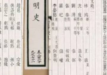 明史历史图片