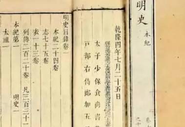 明史历史图片