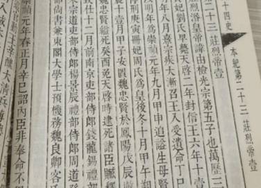明史历史图片