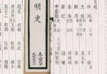 明史历史图片