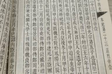 明史历史图片