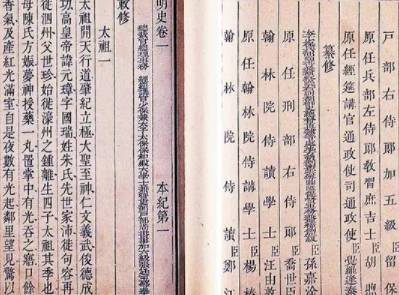 明史历史图片