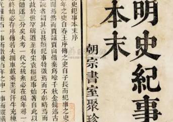 明史历史图片
