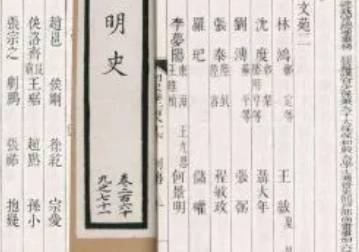 明史历史图片