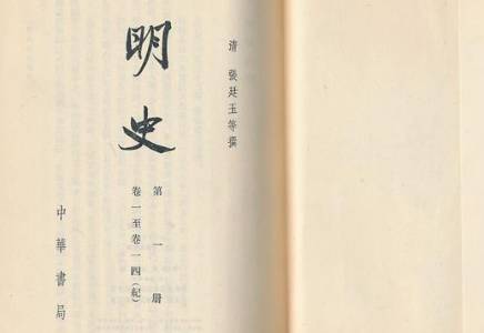 明史历史图片