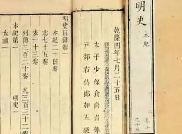 明史历史图片