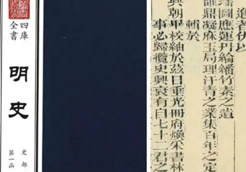 明史历史图片