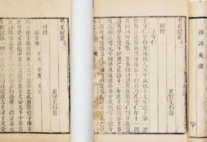 明史历史图片