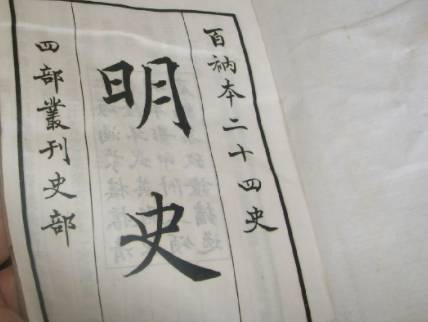 明史历史图片