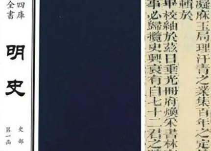 明史历史图片