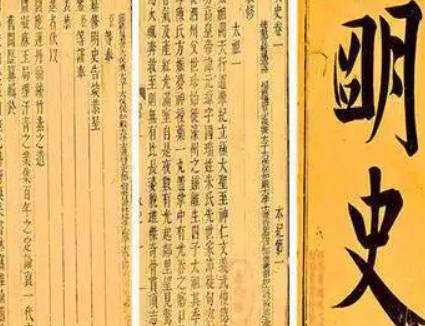 明史历史图片