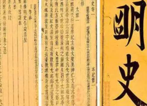 明史历史图片