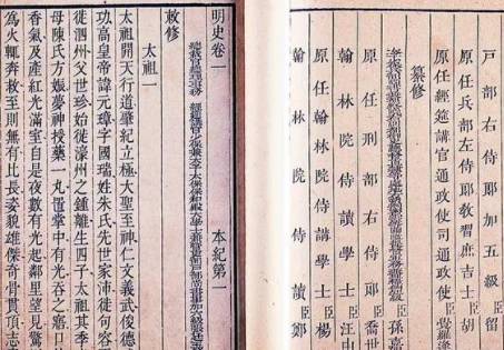 明史历史图片