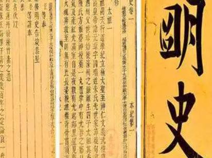 明史历史图片