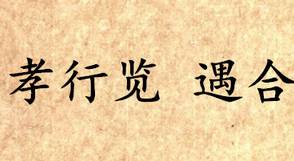 吕氏春秋历史图片