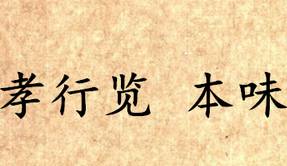 吕氏春秋历史图片