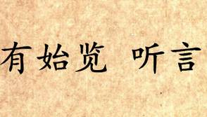 吕氏春秋历史图片