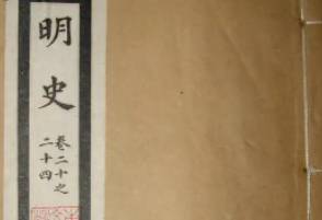 明史历史图片