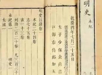 明史历史图片