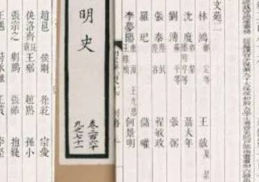 明史历史图片