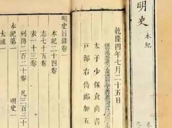 明史历史图片