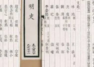 明史历史图片