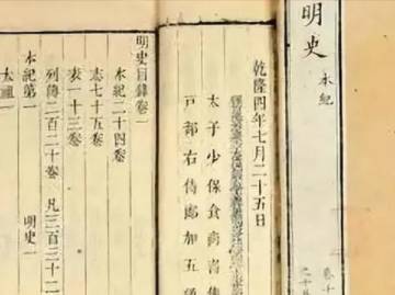 明史历史图片