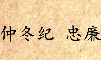 吕氏春秋历史图片